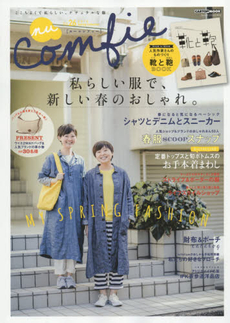 nu Comfie ここちよくて私らしい、ナチュラルな服 Vol.26 (2015Spring Collection)