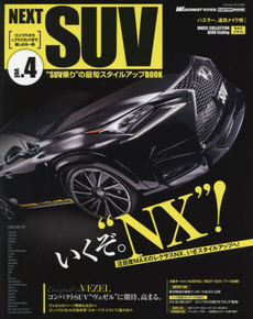 良書網 NEXT SUV 4 出版社: イリオス Code/ISBN: 9784865420906