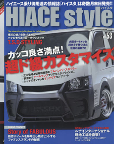 良書網 HIACE Style vol.53 出版社: イリオス Code/ISBN: 9784865420920