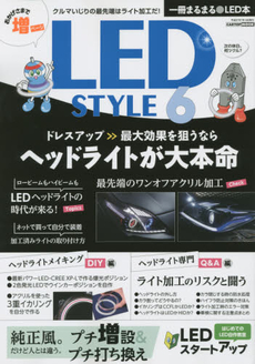 良書網 LED STYLE 6 出版社: 交通タイムス社 Code/ISBN: 9784865421040