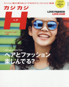 良書網 カジカジH (ヘア) VOL.50 (2015SUMMER STYLE ISSUE) 出版社: 交通タイムス社 Code/ISBN: 9784865421125