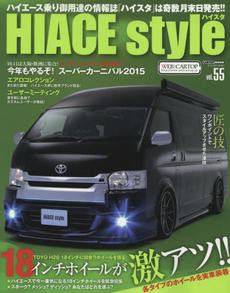 良書網 HIACE Style vol.55 出版社: 交通タイムス社 Code/ISBN: 9784865421156