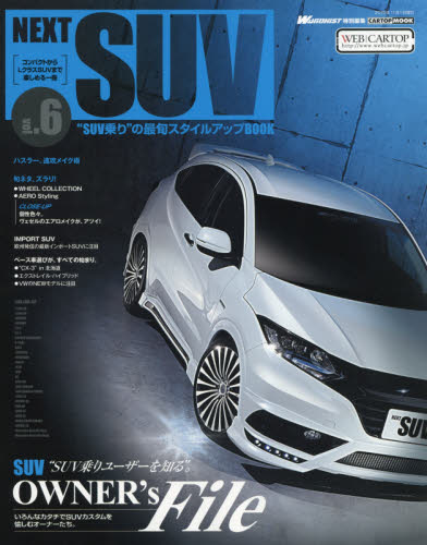 良書網 NEXT SUV Vol.06 出版社: 交通タイムス社 Code/ISBN: 9784865421217