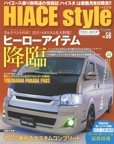 良書網 HIACE Style vol.56 出版社: 交通タイムス社 Code/ISBN: 9784865421231