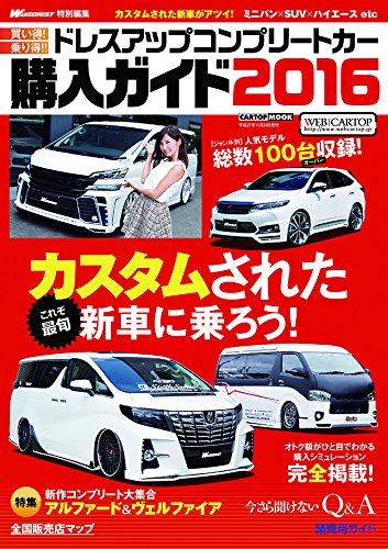 良書網 ドレスアップコンプリートカー購入ガイド 2016 出版社: 交通タイムス社 Code/ISBN: 9784865421279