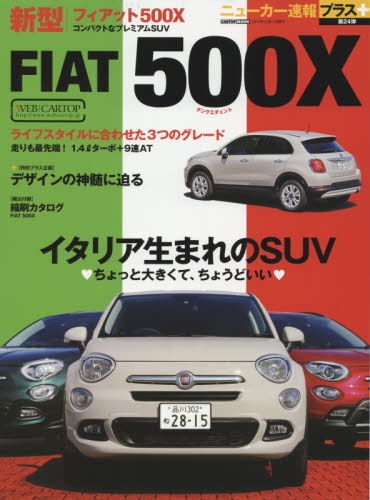 良書網 ニューカー速報プラス24 新型FIAT 500X 出版社: 交通タイムス社 Code/ISBN: 9784865421309