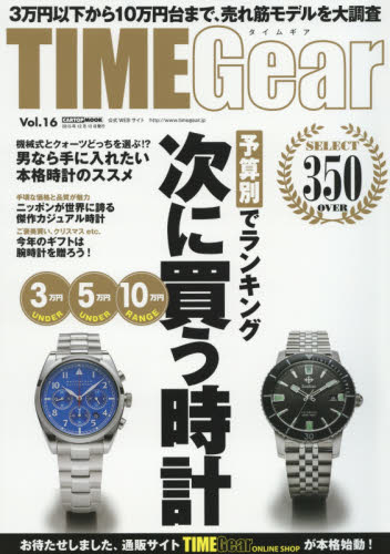 TIME Gear Vol.16