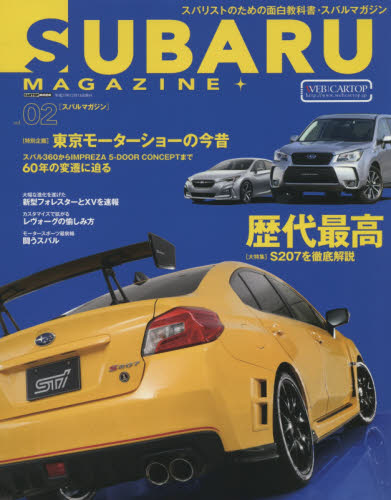 良書網 SUBARU Magazine Vol.02 出版社: 交通タイムス社 Code/ISBN: 9784865421347