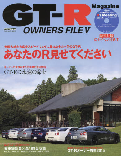 良書網 GT-R OWNERS FILE 05 出版社: 交通タイムス社 Code/ISBN: 9784865421354