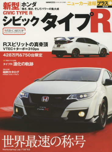 良書網 ニューカー速報プラス26 Honda新型CIVI Type R 出版社: 交通タイムス社 Code/ISBN: 9784865421361