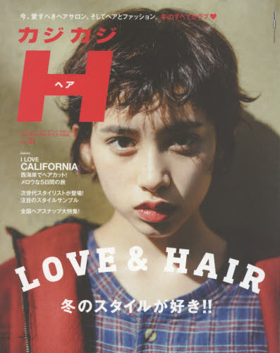 カジカジＨ（ヘア）　ＶＯＬ．５１（２０１６ＮＥＷ　ＹＥＡＲ　ＳＴＹＬＥ　ＩＳＳＵＥ）