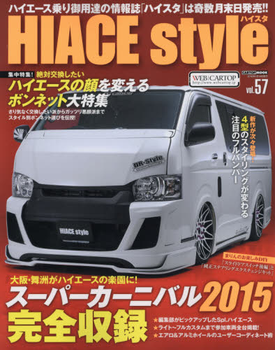 良書網 HIACE Style vol.57 出版社: 交通タイムス社 Code/ISBN: 9784865421415