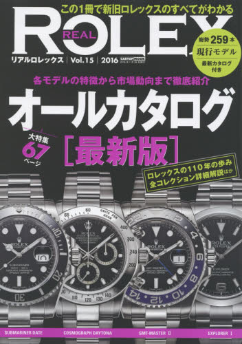 REAL ROLEX Vol.15