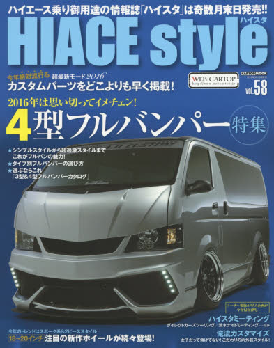 良書網 HIACE Style vol.58 出版社: 交通タイムス社 Code/ISBN: 9784865421514