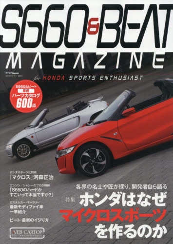 S660 & BEAT MAGAZINE 01