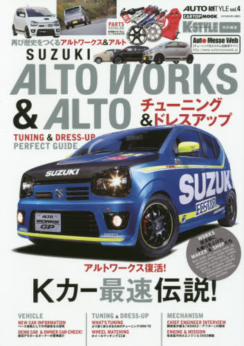良書網 Auto Style 04 SUZUKI ALTO WORKS & ALTO TUNING 出版社: 交通タイムス社 Code/ISBN: 9784865421620