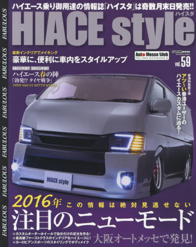 良書網 HIACE Style vol.59 出版社: 交通タイムス社 Code/ISBN: 9784865421637