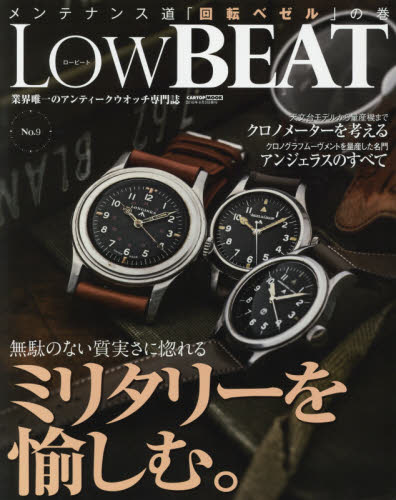 良書網 Low BEAT No.9 出版社: シーズ・ファクトリー Code/ISBN: 9784865421644