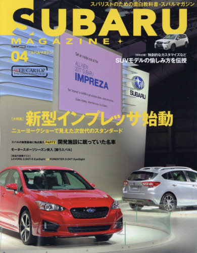 良書網 SUBARU Magazine Vol.04 出版社: 交通タイムス社 Code/ISBN: 9784865421675