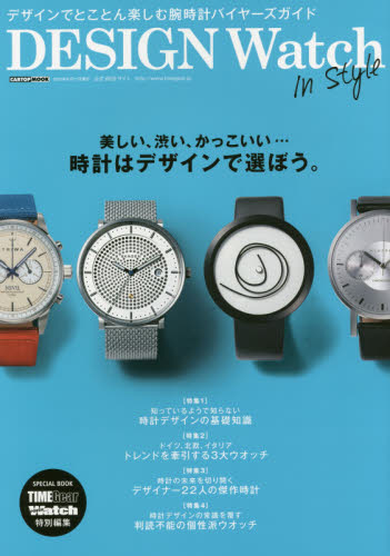 良書網 DESIGN Watch In Style　時計はデザインで選ぼう。 出版社: シーズ・ファクトリー Code/ISBN: 9784865421729