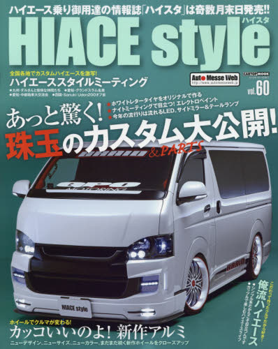 良書網 HIACE Style vol.60 出版社: 交通タイムス社 Code/ISBN: 9784865421774