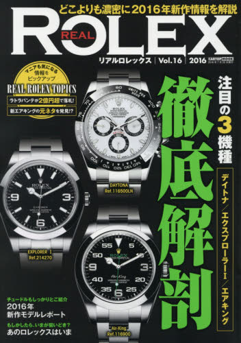 良書網 REAL ROLEX Vol.16 出版社: 交通タイムス社 Code/ISBN: 9784865421828