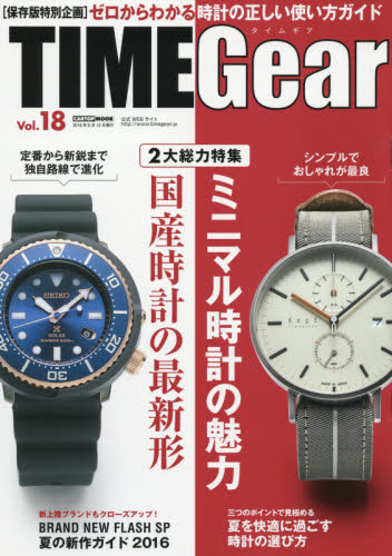 TIME Gear Vol.18