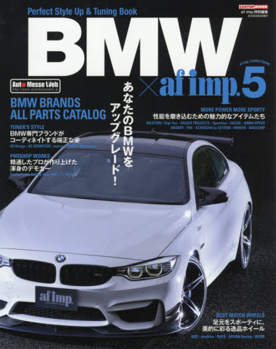 良書網 BMW x af imp.5 出版社: 交通タイムス社 Code/ISBN: 9784865421873