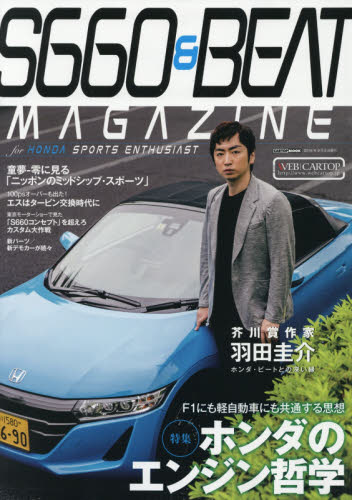 良書網 S660 & BEAT MAGAZINE 02 出版社: 交通タイムス社 Code/ISBN: 9784865421941