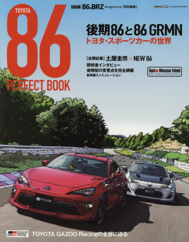 良書網 ＴＯＹＯＴＡ　８６　ＰＥＲＦＥＣＴ　ＢＯＯＫ　後期８６と８６　ＧＲＭＮ／トヨタ・スポーツカーの世界 出版社: 交通タイムス社 Code/ISBN: 9784865421965