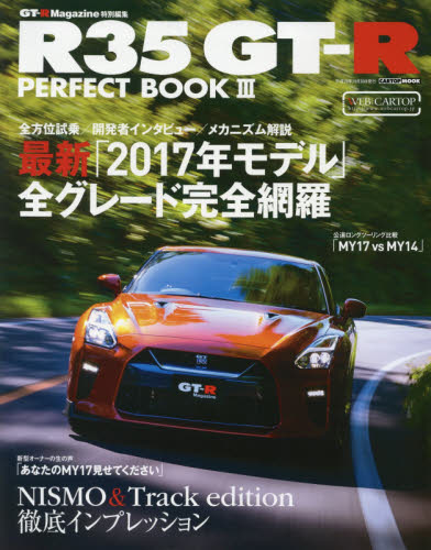 ＊R35GT-R PERFECT BOOK 3