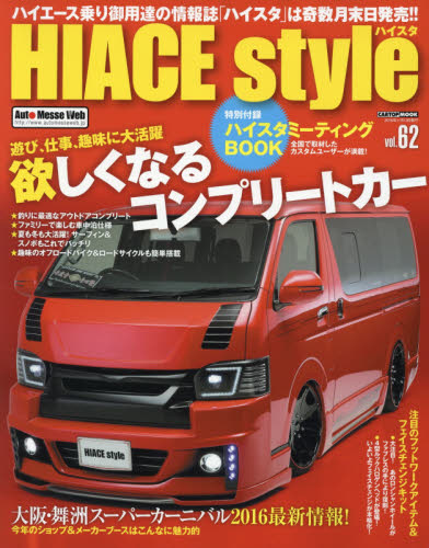 良書網 HIACE Style vol.62 出版社: 交通タイムス社 Code/ISBN: 9784865422092