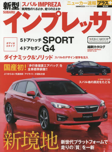 良書網 ニューカー速報プラス39 Subaru IMPREZA 出版社: 交通タイムス社 Code/ISBN: 9784865422177