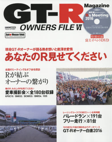 良書網 GT-R OWNERS FILE 06 出版社: 交通タイムス社 Code/ISBN: 9784865422221