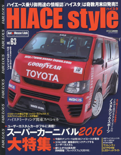 良書網 HIACE Style vol.63 出版社: 交通タイムス社 Code/ISBN: 9784865422276