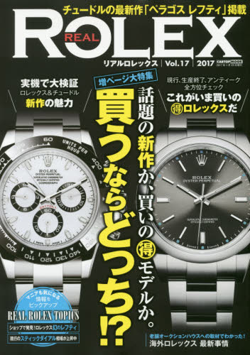 REAL ROLEX Vol.17