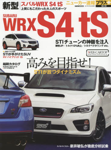 良書網 ニューカー速報プラス41 Subaru WRX S4 ts 出版社: 交通タイムス社 Code/ISBN: 9784865422429