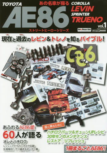 良書網 ＴＯＹＯＴＡ　ＡＥ８６　あの名車が蘇る　カローラレビン＆スプリンタートレノ 出版社: 交通タイムス社 Code/ISBN: 9784865422481