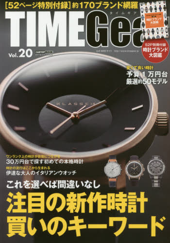 良書網 TIME Gear Vol.20 出版社: シーズ・ファクトリー Code/ISBN: 9784865422504