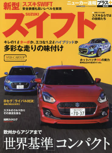 良書網 ニューカー速報プラス45 Suzuki SWIFT 出版社: 交通タイムス社 Code/ISBN: 9784865422528