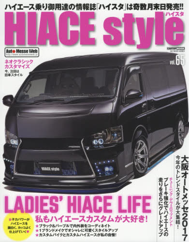 良書網 HIACE Style vol.65 出版社: 交通タイムス社 Code/ISBN: 9784865422580