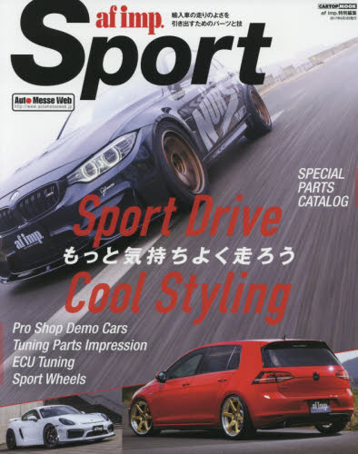 良書網 af imp. Sport 輸入車の走りのよさを引き出すためのパーツと技を集約 出版社: 交通タイムス社 Code/ISBN: 9784865422610