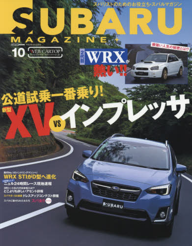 良書網 SUBARU Magazine Vol.10 出版社: 交通タイムス社 Code/ISBN: 9784865422764