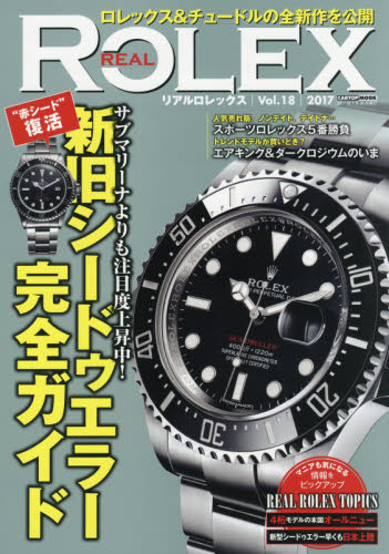 REAL ROLEX Vol.18