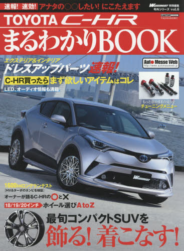 良書網 ＴＯＹＯＴＡ　Ｃ－ＨＲまるわかりＢＯＯＫ　欲しいパーツ＆ニュースをどこよりも早く！ 出版社: 交通タイムス社 Code/ISBN: 9784865422795