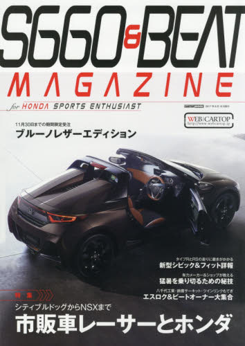 良書網 S660 & BEAT MAGAZINE 05 出版社: 交通タイムス社 Code/ISBN: 9784865422832