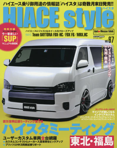 良書網 HIACE Style vol.67 出版社: 交通タイムス社 Code/ISBN: 9784865422894