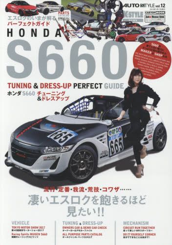 良書網 HONDA S660チューニング＆ドレスアップ 出版社: 交通タイムス社 Code/ISBN: 9784865422986