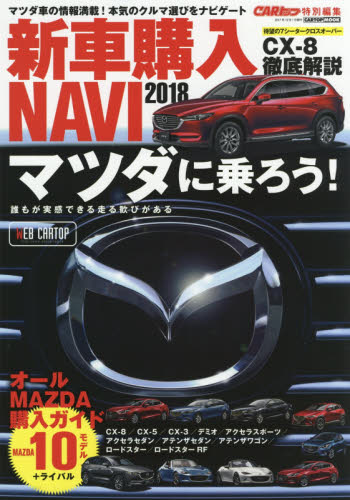 良書網 新車購入ＮＡＶＩ　２０１８ 出版社: 交通タイムス社 Code/ISBN: 9784865423105