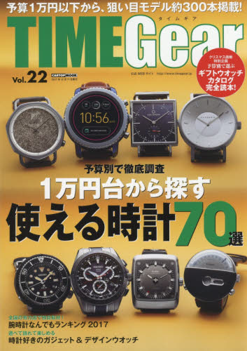 TIME Gear Vol.22